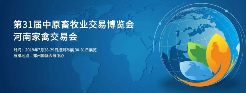 第31屆中原畜牧業(yè)交易博覽會(huì)|河南艾格多科技有限公司獲“河南省畜牧行業(yè)——最具影響力品牌”獎(jiǎng)；公司M530產(chǎn)品被評(píng)為“金獎(jiǎng)產(chǎn)品”