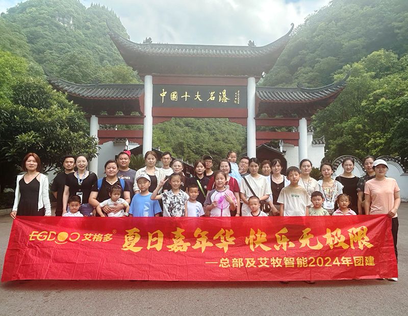 夏日嘉年華，快樂無極限——艾格多集團(tuán)總部各職能中心及艾牧智能全體員工開展“宜昌四日精品游”團(tuán)建活動