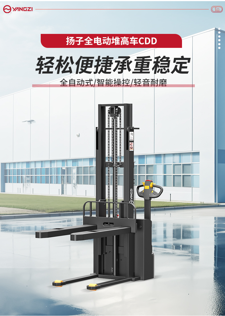 揚(yáng)子全電動步行式堆高車CDDB_02.jpg