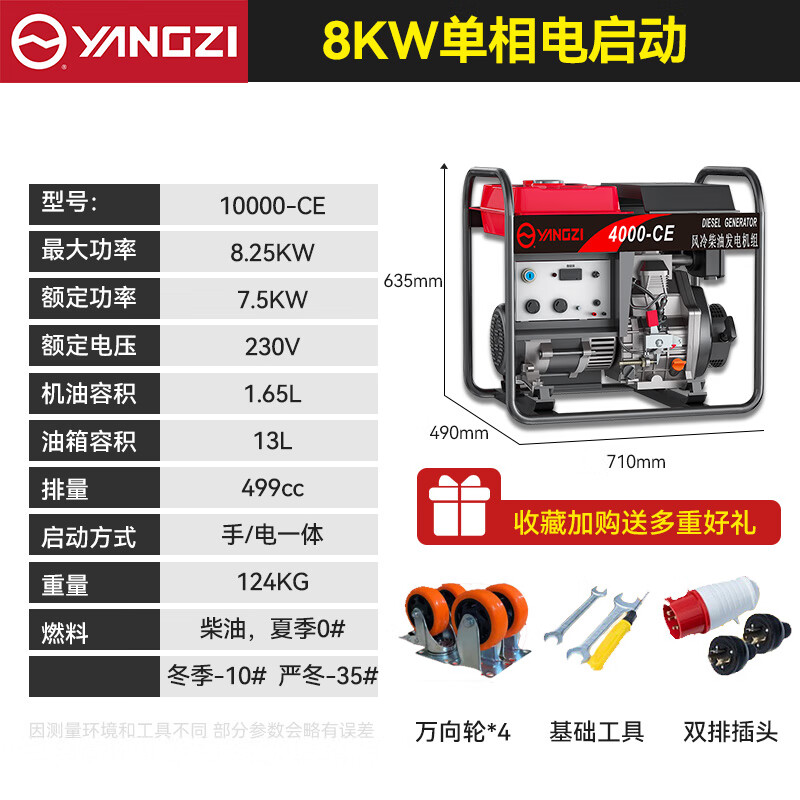 揚子發電機柴油10000-CE 8KW電啟動單相220V