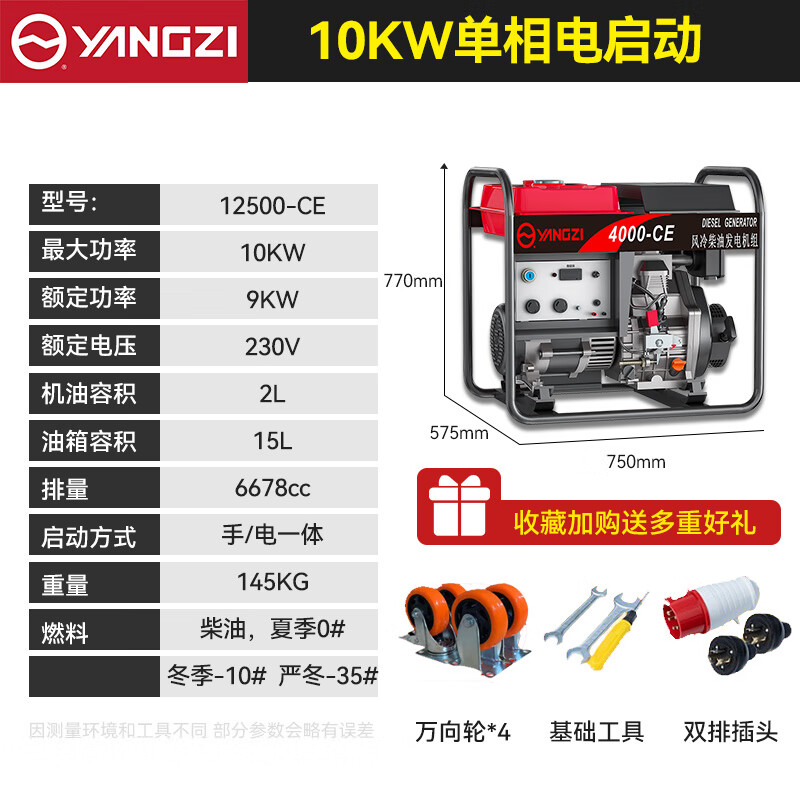  揚子發電機柴油12500-CE 10KW電啟動單相220V